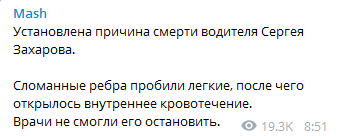Установлена причина смерти водителя, пострадавшего в ДТП с Ефремовым. Скриншот: Telegram/ Mash