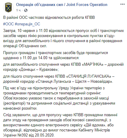Штаб ООС рассказал об открытии пунктов пропуска на Донбассе. Скриншот: Facebook