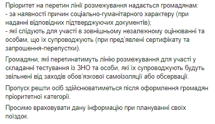 Штаб ООС рассказал об открытии пунктов пропуска на Донбассе. Скриншот: Facebook