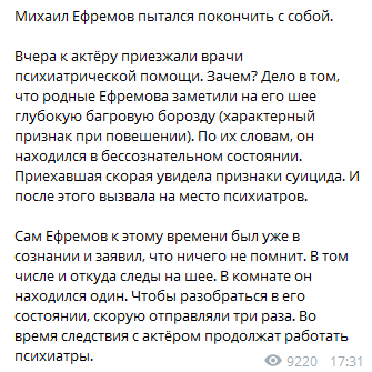 Ефремов пытался покончить с собой. Скриншот Telegram-канала Mash