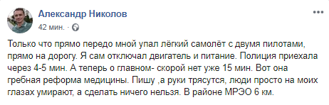 В Одессе разбился легкомоторный самолет. Скриншот Facebook-страницы Александра Николова
