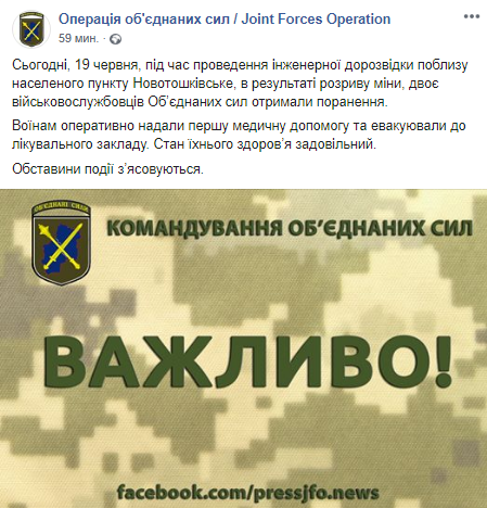 На Донбассе на мине подорвались двое военнослужащих. Скриншот: Facebook-страницы Штаба ООС