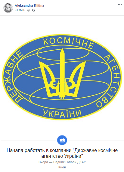 Клитина стала советником главы Государственного космического агентства. Скриншот: Facebook
