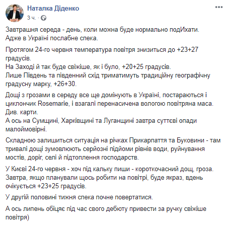 Прогноз погоды в Украине на 24 июня. Скриншот: Facebook-страница Натальи Диденко