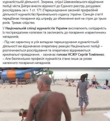 В Херсонской области и Днепре напали на журналистов. Скриншот: Facebook/ Сергей Томиленко