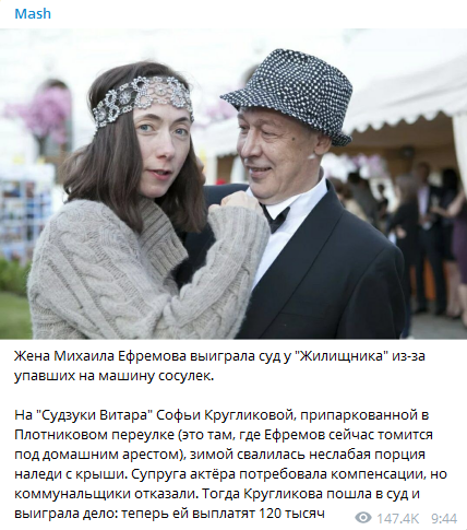 Жена Ефремова отсудила у управляющей компании ущерб. Скриншот: Telegram-канал Mash