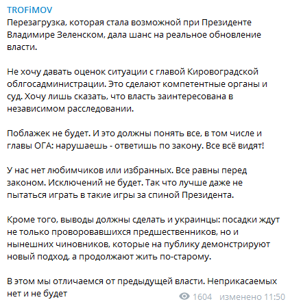 Сергей Трофимов прокомментировал задержание губернатора Балоня. Скриншот: Telegram-канала замглавы ОП