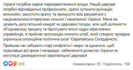 Турчинов возглавил штаб партии Порошенко. Скриншот: Фейсбук-страница Турчинова