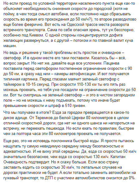 Как штрафуют водителей на трассе Киев - Одесса. Скриншот: Facebook/  Игорь Лесев
