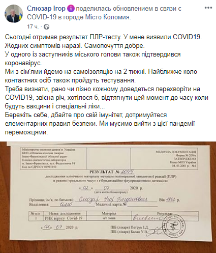 У мэра Коломыи обнаружили коронавирус. Скриншот: Facebook-страница Игоря Слюзара