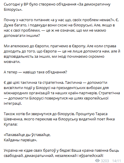 В Раде создали объединение За демократическую Беларусь. Скриншот Телеграм-канала Гончаренко