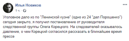 Дело против Порошенко по Ленинской Кузне закрыто. Скриншот: Facebook Илья Новиков