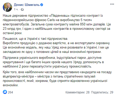 Шмыгаль - о контракте Южмаша. Скриншот Facebook-страницы
