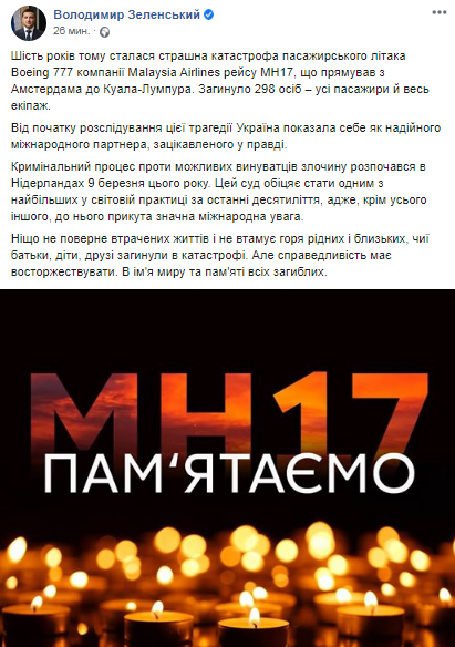Обращение Зеленского по случаю годовщины катастрофы рейста МН17. Скриншот Фейсбук-страницы президента