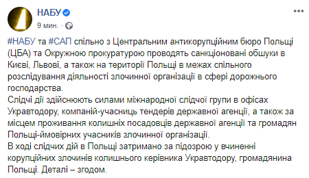 НАБУ проводит обыски в Укравтодоре. Скриншот: Facebook/ НАБУ