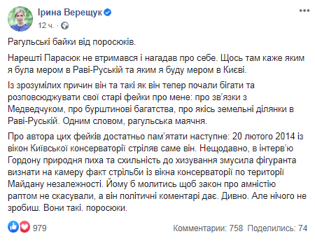 Ирина Верещук прокомментировала обвинения от Парасюка. Скриншот Facebook нардепа