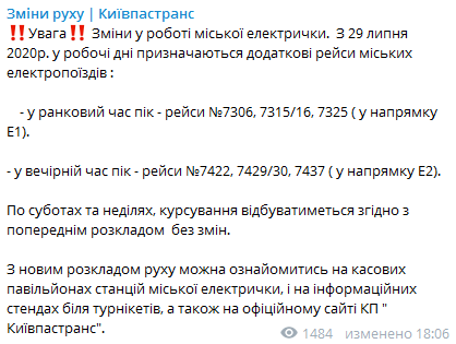 Городская электричка в Киеве изменила режим работы. Скриншот: Телеграм-канал Киевпастранса
