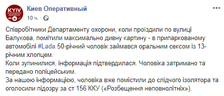 В Киеве задержали педофила. Скриншот: Фейсбук Киев Оперативный