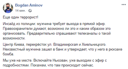 Требования киевского террориста. Скриншот: Фейбсук Богдана Аминова
