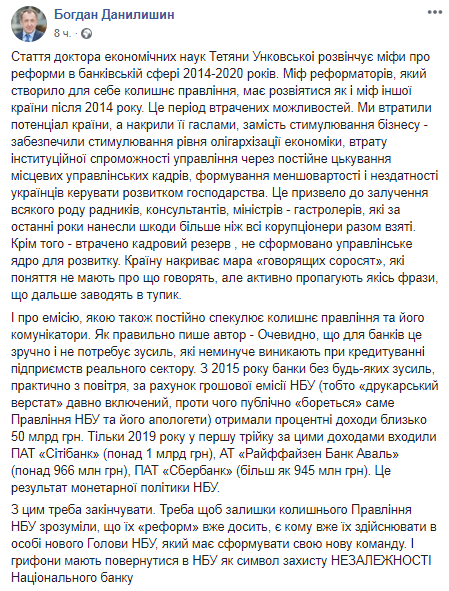 Данилишин - о бывшем правлении НБУ. Скриншот Facebook-страницы Богдана Данилишина