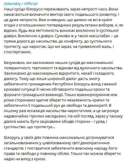Зеленский - о выборах в Беларуси. Скриншот Телеграм-канала