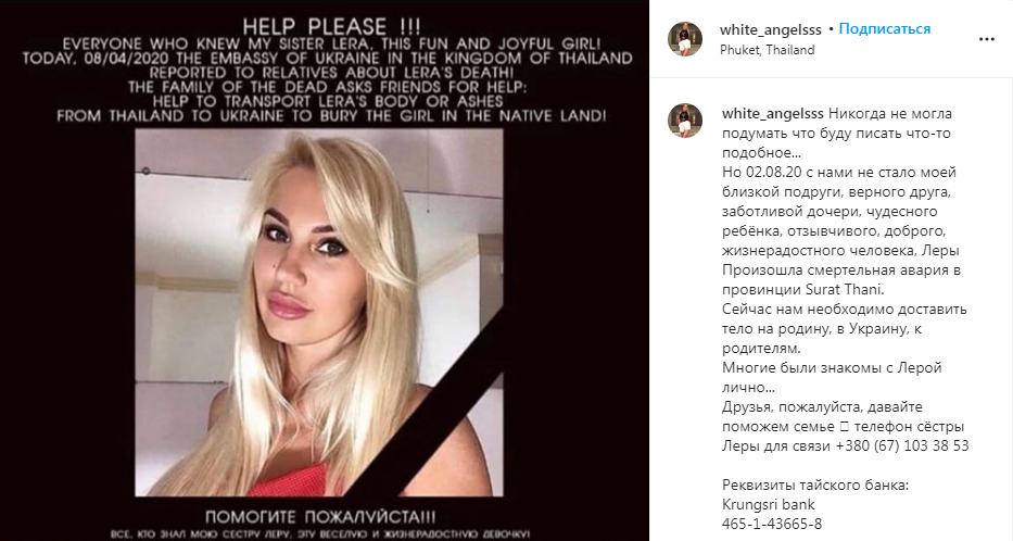 В Таиланде погибла украинская блогер. Скриншот: Instagram/ white_angelsss