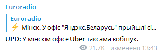 В Минске обыскивают офис Убера. Скриншот: Телеграм Еврорадио