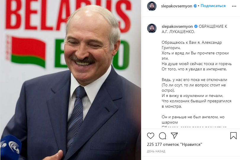 Слепаков написал о Лукашенко стих. Скриншот Instagram