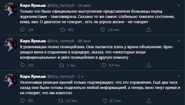 Кира Ярмыш - об отравлении Навального. Скриншот Твиттера
