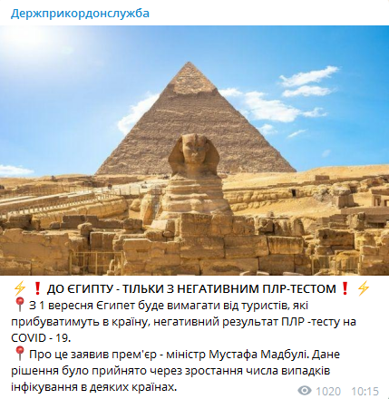Правила поездок в Египет изменятся с 1 сентября. Скриншот Телеграм-канала Госпогранслужбы