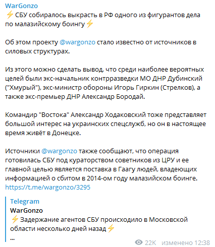 Ктого хотела похитить из России СБУ. Скриншот Телеграм-канала WarGonzo