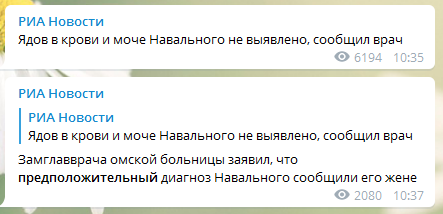 Врач рассказал об анализах Навального. Скриншот: Телеграм-канал РИА Новости