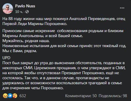 Умер тесть Порошенко. Скриншот: Facebook/ Pavlo Nuss