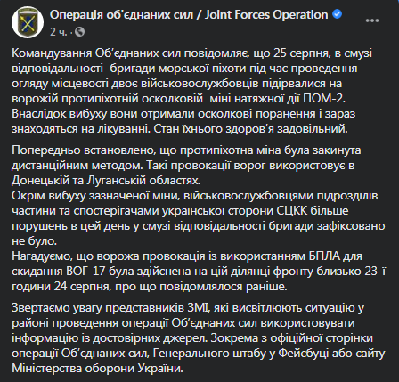 Мину на Донбассе забросили беспилотником. Скриншот Фейсбука штаба ООС