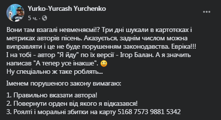 Юрченко возмутился ошибкой ОП в Фейсбуке
