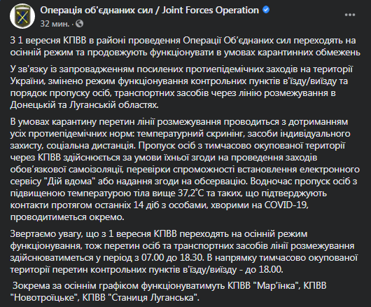 КПВВ на Донбассе переходят на осенний режим работы. Скриншот фейсбук-страницы Штаба ООС