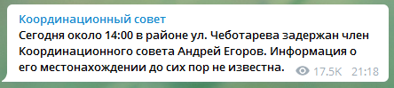 В Минске задержали члена Координационного совета. Скриншот телеграм-канала