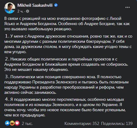 Саакашвили - о фото с Богданом. Скриншот фейсбук-страницы политика