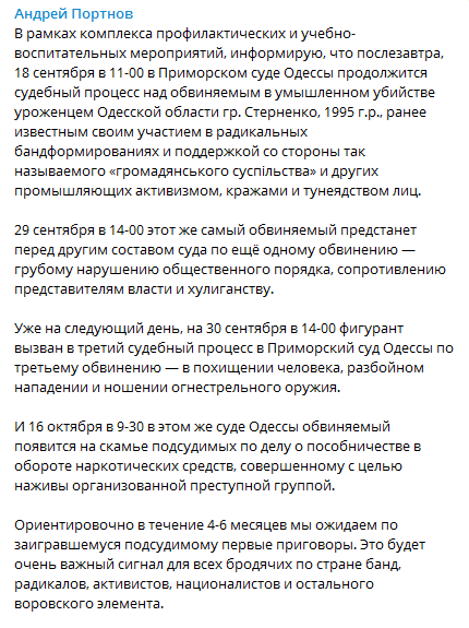 Портнов - о судах над Стерненко. Скриншот Телеграм-канала