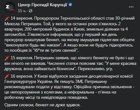 Прокурора Тернопольской области уволили за банкет. Скриншот фейсбук-страницы