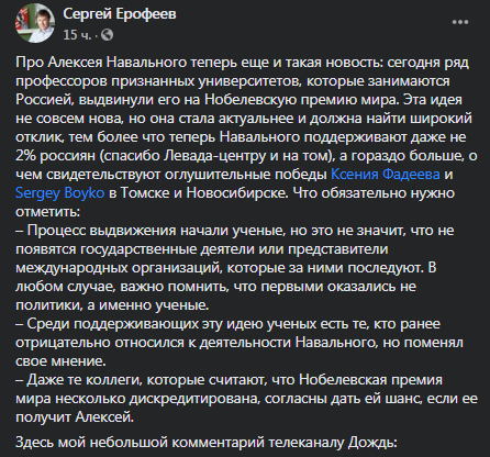 Навального выдвинули на Нобелевскую премию мира. Скриншот фейсбук-страницы Сергея Ерофеева.