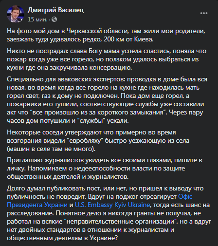Сгорел дом Васильца. Скриншот Фейбсук-страницы журналиста
