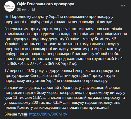 Юрченко сообщили о подозрении. Скриншот фейсбук-страницы Офиса генпрокурора