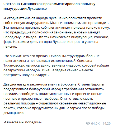 Тихановская сделала заявление об инаугурации Лукашенко. Скриншот Телеграм-канала Пул Первой