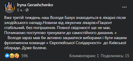 Геращенко - о состоянии Балуха. Скриншот фейсбук-страницы Геращенко