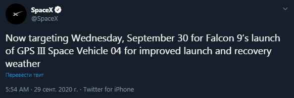SpaceX отложила запуск ракеты. Скриншот твиттера компании