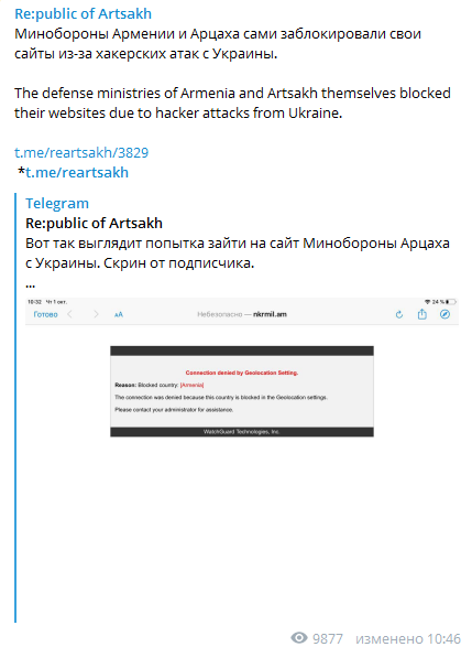 Сайт Минобороны Армении и Карабаха заблокирован для украинских пользователей. Скриншот телеграм-канала Re:public of Artsakh