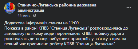 КПВВ Станица Луганская приостановил работу. Скриншот фейсбук-страницы райгосадминистрации