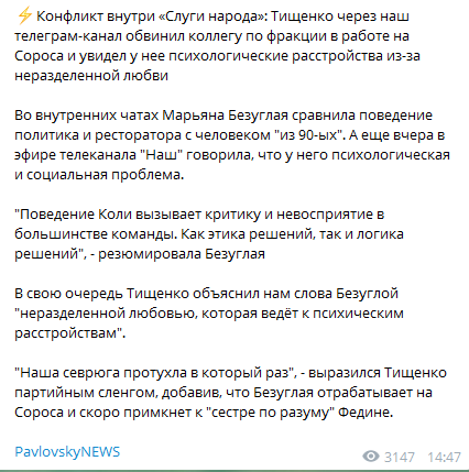 Тищенко ответил Безуглой на оскорбления. Скриншот Telegram-канала PavlovskyNews