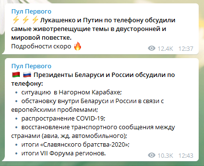 Путин поговорил с Лукашенко. Скриншот телеграм-канала "Пул Первого"